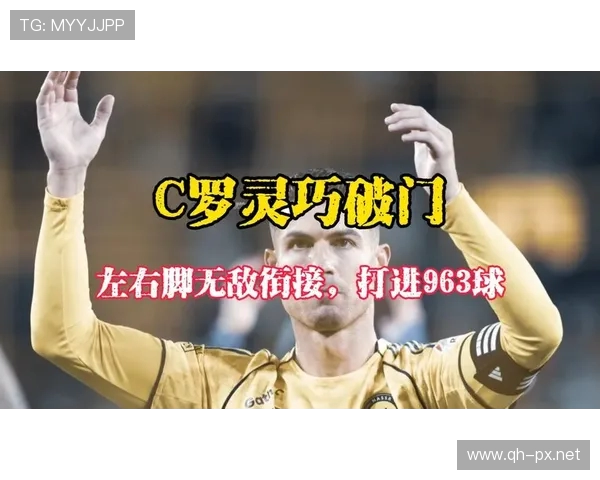 C罗状态火热连续进球三场生涯总进球数达963球 C罗状态火热连续进球三场生涯总进球数达963球